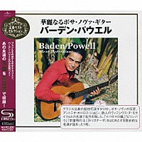 バーデン・パウエル「 華麗なるボサ・ノヴァ・ギター～バーデン・パウエル」