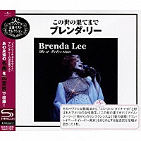 ブレンダ・リー「 この世の果てまで～ブレンダ・リー」