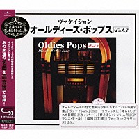 （オムニバス）「 ヴァケイション～オールディーズ・ポップス　Ｖｏｌ．３」