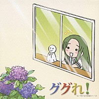 松岡由貴「 ググれ！（に一致する日本語のページ）」