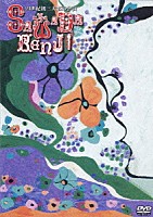 沢田研二「 ２１世紀初　三大都市公演」