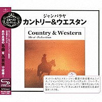 （オムニバス）「 ジャンバラヤ～カントリー＆ウエスタン」