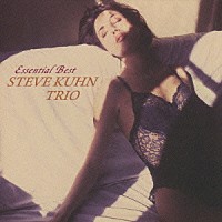 スティーヴ・キューン・トリオ「 エッセンシャル・ベスト　スティーブ・キューン・トリオ」