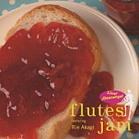 フルーツ・ジャム　ｆｅａｔ．赤木りえ「 フルーツ・ジャム　ｆｅａｔｕｒｉｎｇ　赤木りえ」