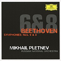 ミハイル・プレトニョフ「 ベートーヴェン：交響曲第６番≪田園≫・第８番」