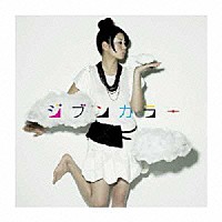 中村優「 ジブンカラー」