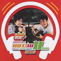 （ラジオＣＤ）「 燃焼！ネオロマンス□ライヴ　ＨＯＴ！１０　Ｃｏｕｎｔ　ｄｏｗｎ　Ｒａｄｉｏ　Ⅱ　ｏｎ　ＣＤ」