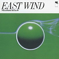 菊地雅章「 イースト・ウィンド」