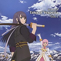 （ドラマＣＤ）「 ドラマＣＤ　テイルズ　オブ　ヴェスペリア　Ｖｏｌ．１」