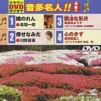 （カラオケ）「 クラウンＤＶＤカラオケ　音多名人！！」