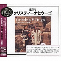 クリスティーナとウーゴ「 花祭り～クリスティーナとウーゴ」