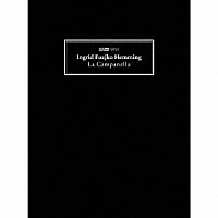 フジ子・ヘミング「 奇蹟のカンパネラ」