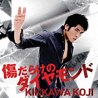 吉川晃司 「傷だらけのダイヤモンド」