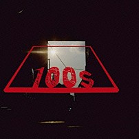 １００ｓ 「モノアイ／空い赤」