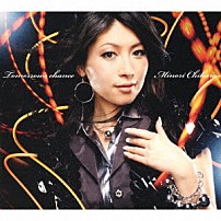 茅原実里 「Ｔｏｍｏｒｒｏｗ’ｓ　ｃｈａｎｃｅ」