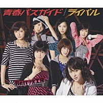 Ｂｅｒｒｙｚ工房 「青春バスガイド／ライバル」
