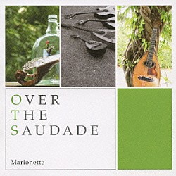 マリオネット「サウダーデの彼方に」