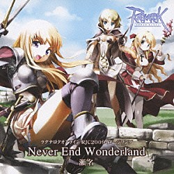 瀬名「Ｎｅｖｅｒ　Ｅｎｄ　Ｗｏｎｄｅｒｌａｎｄ」