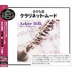 アッカー・ビルク「小さな花～クラリネット・ムード」