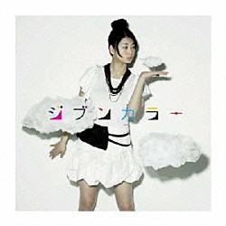 中村優「ジブンカラー」