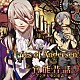 （ドラマＣＤ） 井上和彦 櫻井孝宏 遊佐浩二 宮野真守「官能昔話２～アンデルセン童話～」