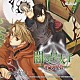 （ドラマＣＤ） 代永翼 櫻井孝宏 森川智之 速水奨 近藤隆 堀江一眞 阿澄佳奈「闇の皇太子　運命の兄弟」