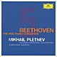 ミハイル・プレトニョフ クリスティアン・ガンシュ ロシア・ナショナル管弦楽団「ベートーヴェン：ピアノ協奏曲全集」
