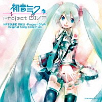 Ｐｒｏｊｅｃｔ　ＤＩＶＡ　ｆｅａｔ．初音ミク「 初音ミク　－Ｐｒｏｊｅｃｔ　ＤＩＶＡ－　Ｏｒｉｇｉｎａｌ　Ｓｏｎｇ　Ｃｏｌｌｅｃｔｉｏｎ」