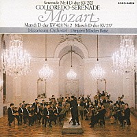 ムラデン・バシチ「 モーツァルト：≪コロレード・セレナード≫（行進曲付き）」