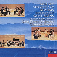サイトウ・キネン・オーケストラ・チェンバー・プレイヤーズ「 サン＝サーンス：動物の謝肉祭　モーツァルト：オーボエ四重奏曲　ブラームス：弦楽六重奏曲第１番」