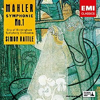 サイモン・ラトル「 マーラー：交響曲　第１番≪巨人≫（花の章つき）」