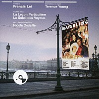 フランシス・レイ「 『うたかたの恋』／『個人教授』／『太陽のならず者』オリジナル・サウンドトラック」