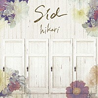 シド「 ｈｉｋａｒｉ」