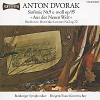 フランツ・コンヴィチュニー「 ドヴォルザーク：交響曲第９番≪新世界より≫　ベートーヴェン：序曲≪レオノーレ≫第２番」
