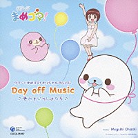 アニメーション テレビアニメーション クプ まめゴマ ｄａｙ ｏｆｆ ｍｕｓｉｃ きみといっしょなら Cocx Shopping Billboard Japan