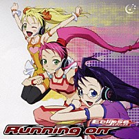 エクリップス 「Ｒｕｎｎｉｎｇ　ｏｎ」