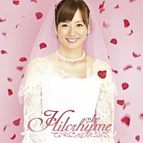 Ｈｉｌｃｒｈｙｍｅ 「純也と真菜実」