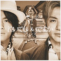 フレンズ＆ヘキサゴンオールスターズ 「泣いてもいいですか」