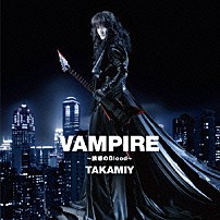 高見沢俊彦 「ＶＡＭＰＩＲＥ～誘惑のＢｌｏｏｄ～／ヤッターマンの歌」