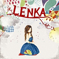 レンカ 「レンカ」