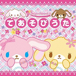 （キッズ） 中川順子 杉並児童合唱団 デュークエイセス しゅうさえこ 永井一郎 ひばり児童合唱団 大和田りつこ「親子でドライブ！てあそびうた」