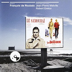 フランソワ・ド・ルーベ「『サムライ』／『冒険者たち』オリジナル・サウンドトラック」