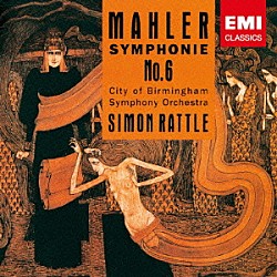 サイモン・ラトル バーミンガム市交響楽団「マーラー：交響曲　第６番≪悲劇的≫」