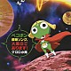 ケロロ小隊「ペコポン侵略ソング、大集合であります！」