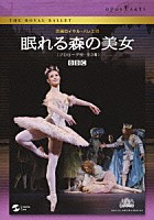 アリーナ・コジョカル「 英国ロイヤル・バレエ団　眠れる森の美女（プロローグ付・全３幕）」