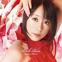 椎名へきる「 Ｒｏｃｋ　Ｒｏｓｅ」