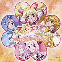 高梨康治「 フレッシュプリキュア！　オリジナル・サウンドトラック１　プリキュア・サウンド・サンシャイン！！」