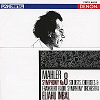 エリアフ・インバル「 マーラー：交響曲第８番　≪千人の交響曲≫」