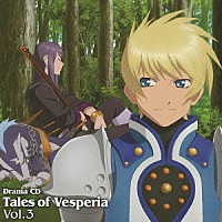 （ドラマＣＤ）「 ドラマＣＤ　テイルズ　オブ　ヴェスペリア　Ｖｏｌ．３」