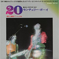 Ｔ．レックス「 ２０センチュリー・ボーイ」